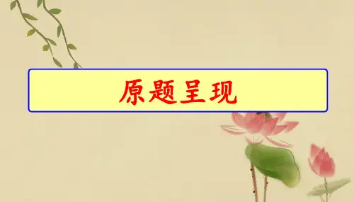 2021高考语文复习  快一拍“和 慢一拍  作文讲评课件