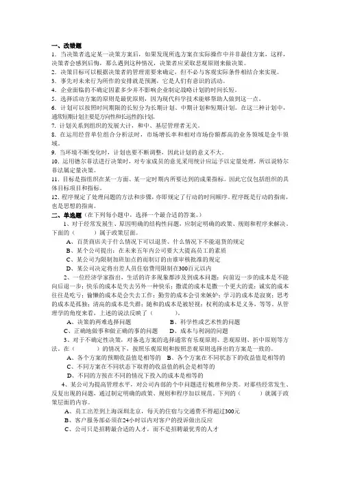 管理学练习题