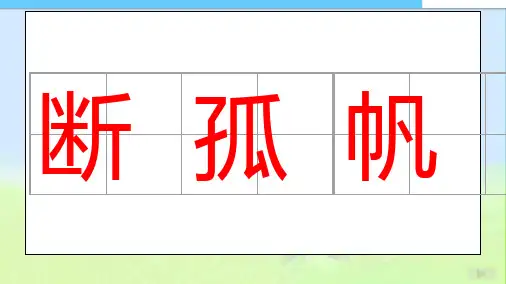 最新人教版小学三年级语文上册望天门山PPT精品课件
