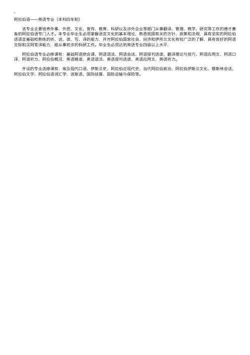 上海外国语大学阿拉伯语——英语专业（本科四年制）介绍