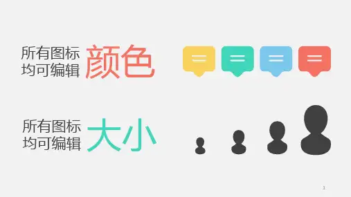 经典PPT图标素材上课课堂
