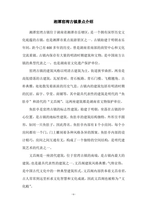 湘潭窑湾古镇景点介绍