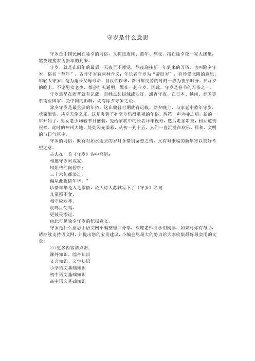 守岁是什么意思