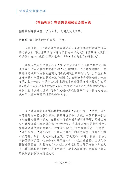 (精品教案)有关讲课稿模板合集6篇