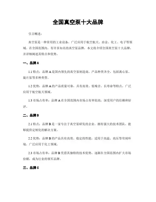 全国真空泵十大品牌