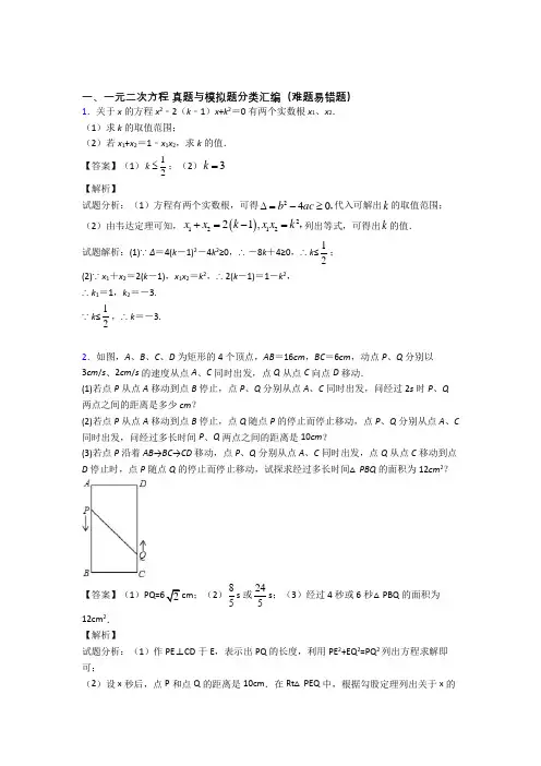 数学 一元二次方程的专项 培优练习题附详细答案