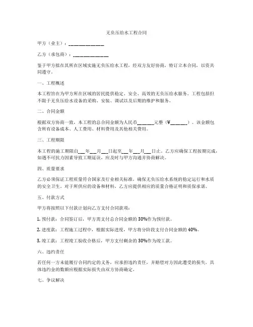 无负压给水工程合同