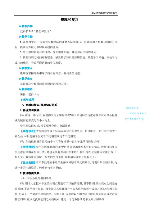 新人教部编版六年级数学上册整理和复习