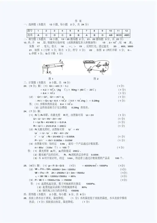 大连中考物理试题答案