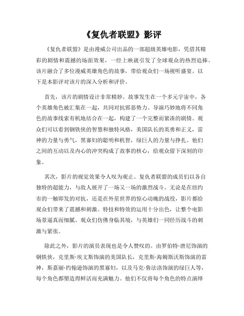 《复仇者联盟》影评