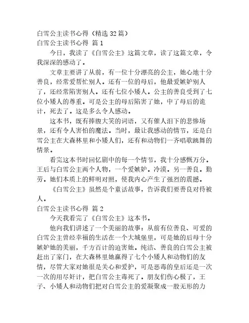 白雪公主读书心得(精选32篇)