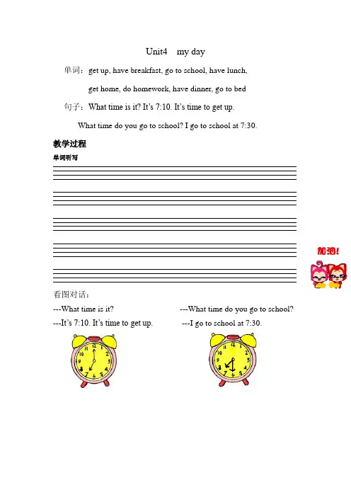 广东版开心学英语四上Unit 4《My day》word练习题