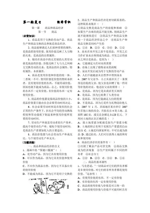 高三政治第一轮复习经济常识第一课第一节练习