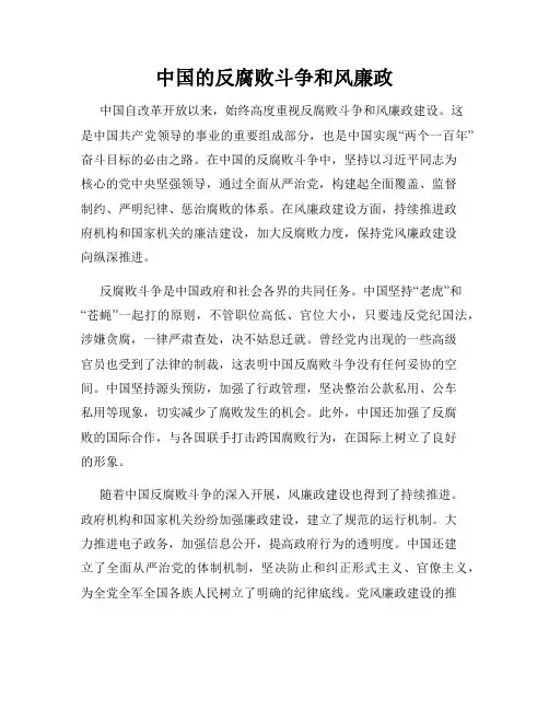 中国的反腐败斗争和风廉政