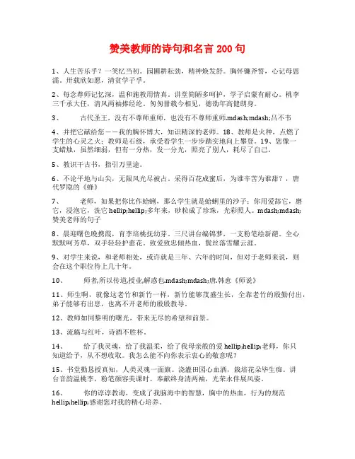 赞美教师的诗句和名言200句