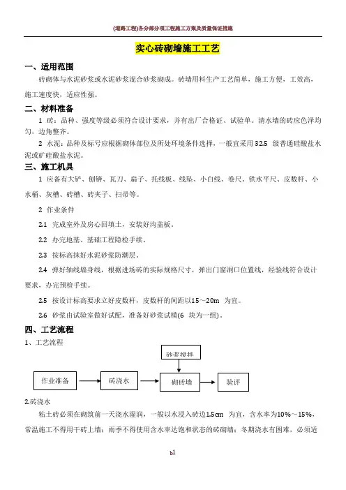 实心砖砌墙施工工艺