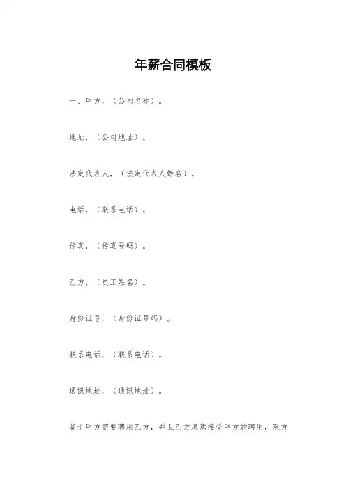 年薪合同模板