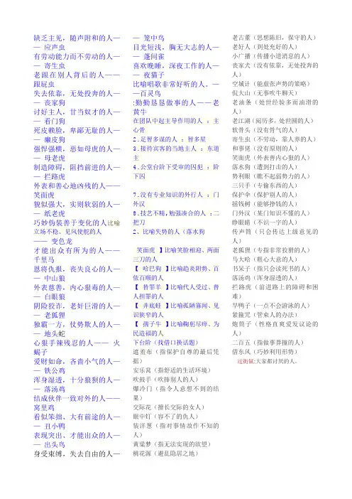 俗语“纸老虎”特殊称谓