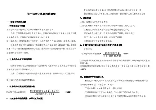 初中化学计算题四种题型