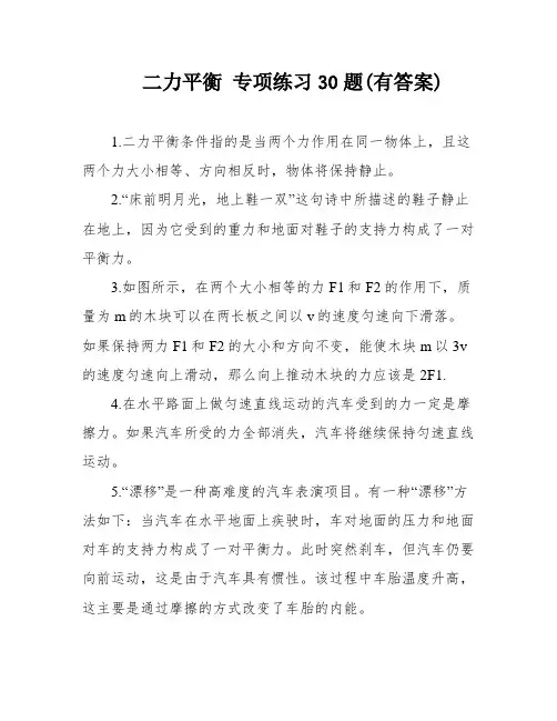 二力平衡 专项练习30题(有答案)