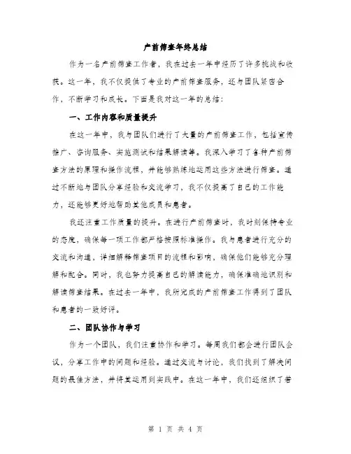 产前筛查年终总结(2篇)