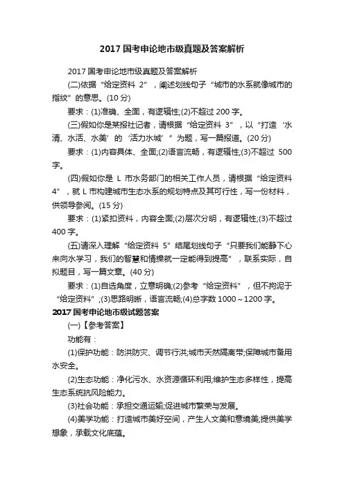 2017国考申论地市级真题及答案解析