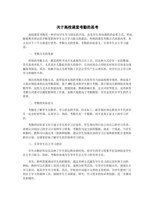 关于高校课堂考勤的思考