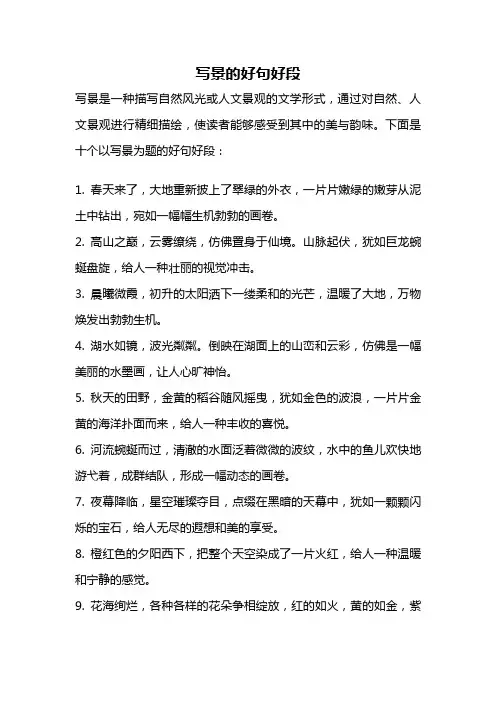 写景的好句好段