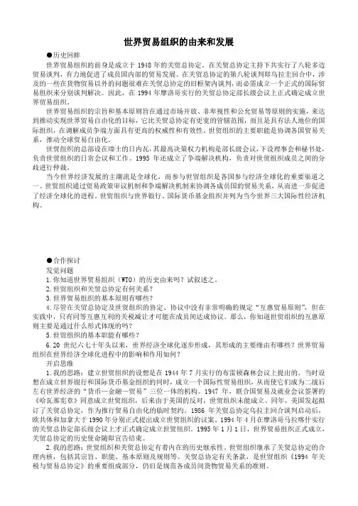 高一历史世界贸易组织的由来和发展