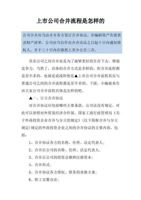 上市公司合并流程是怎样的