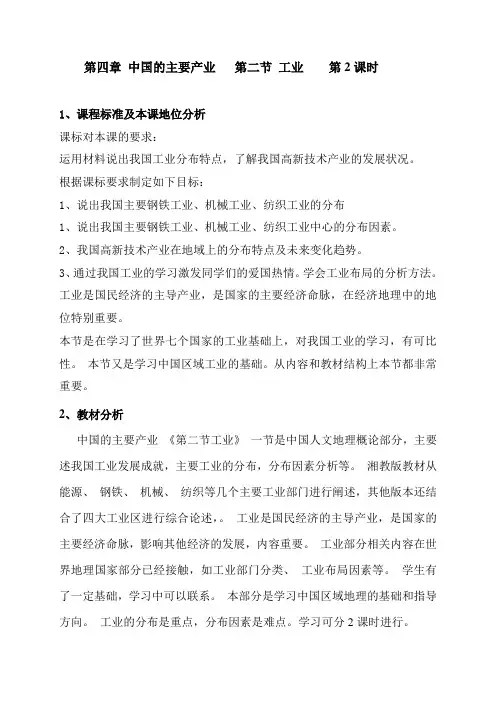 中国的主要产业 第二节工业第2课时导学案教学设计