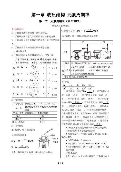 化碱金属元素和卤素案(人教新课标必修)
