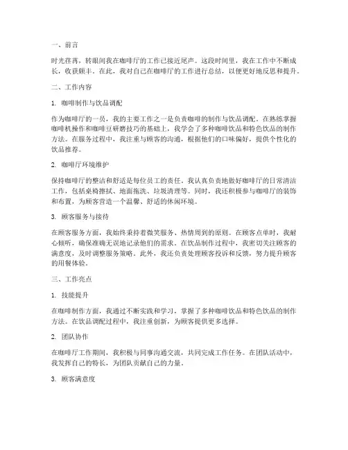 咖啡厅个人工作总结范文