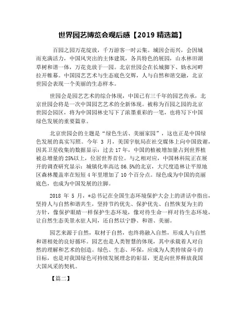 世界园艺博览会观后感【2019精选篇】
