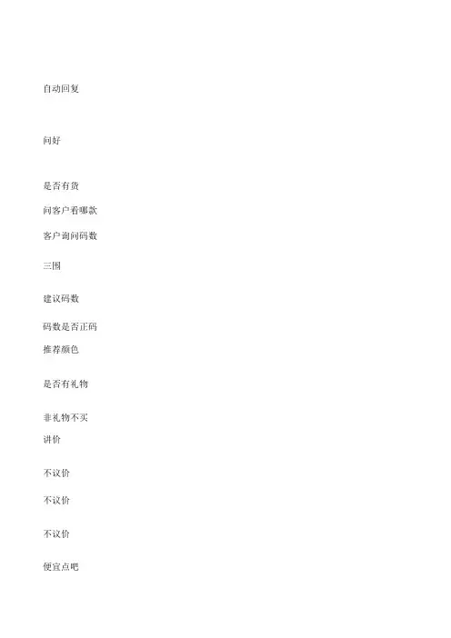 淘宝客服快捷回复术语大全.xls
