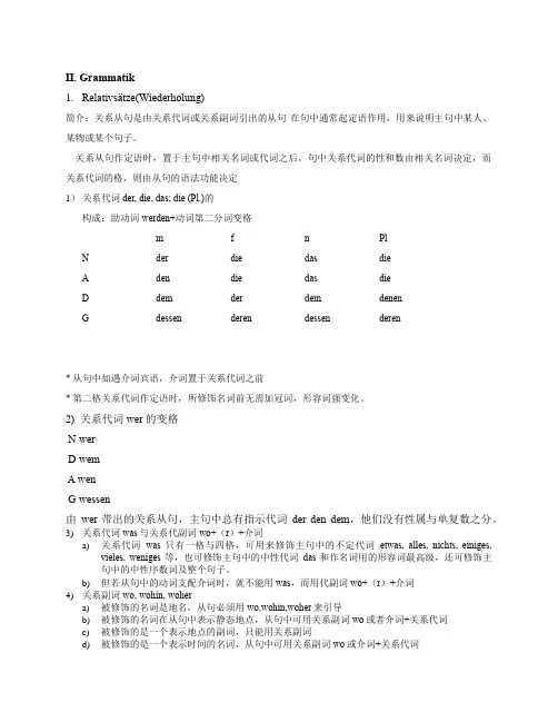 德语关系从句复习