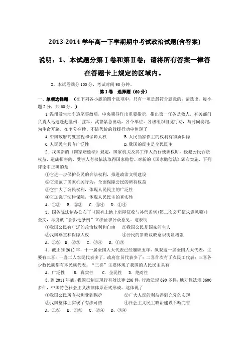 2013-2014学年高一下学期期中考试政治试题(含答案)