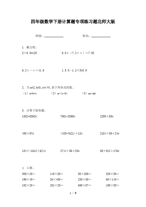 四年级数学下册计算题专项练习题北师大版
