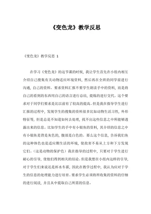 《变色龙》教学反思1