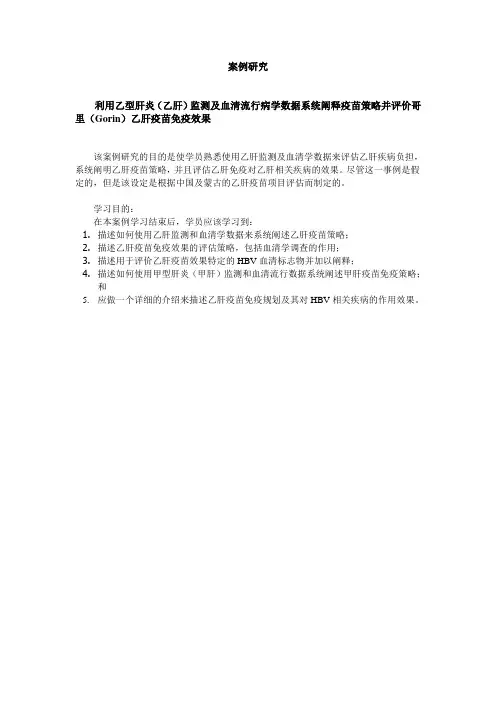 乙肝案例分析