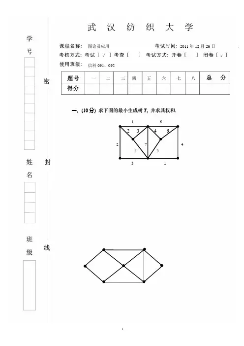 武汉纺织大学考试试卷模板