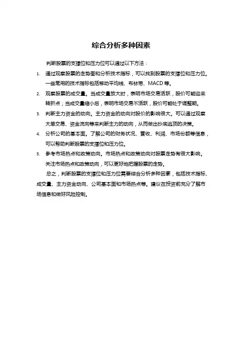 综合分析多种因素判断支撑位与压力位