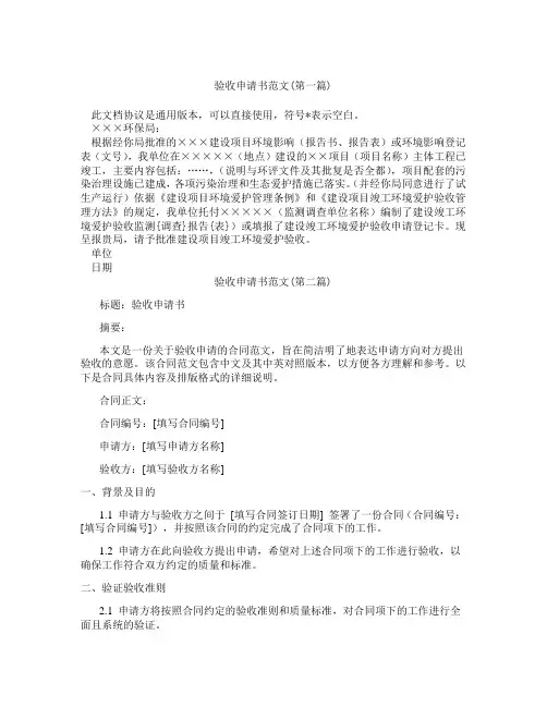 验收申请书范文精选3篇