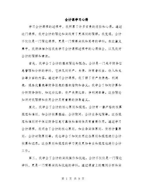 会计课学习心得（3篇）
