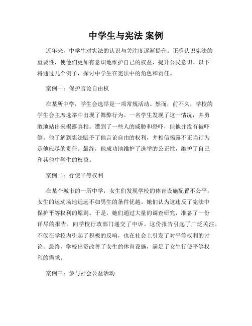 中学生与宪法 案例