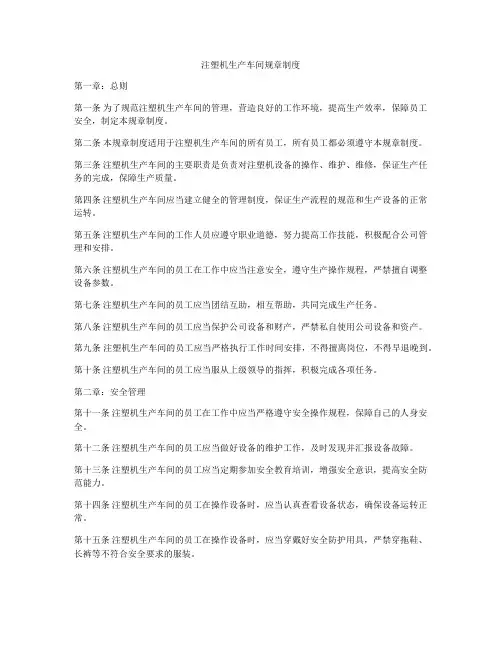 注塑机生产车间规章制度