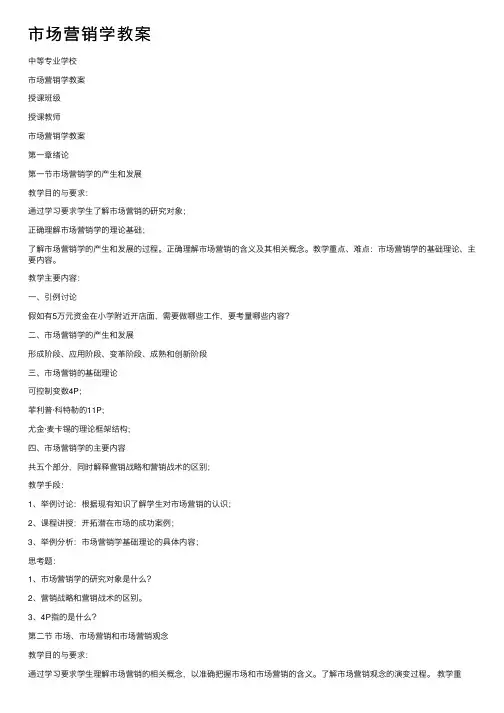 市场营销学教案