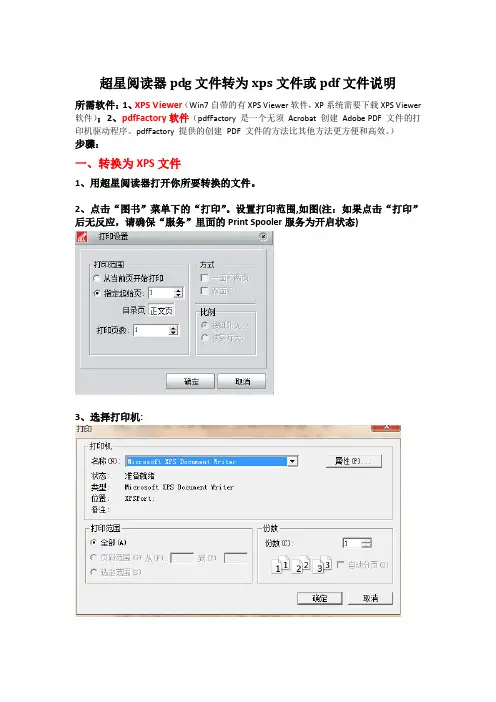 超星阅读器pdg文件转为xps文件或pdf文件