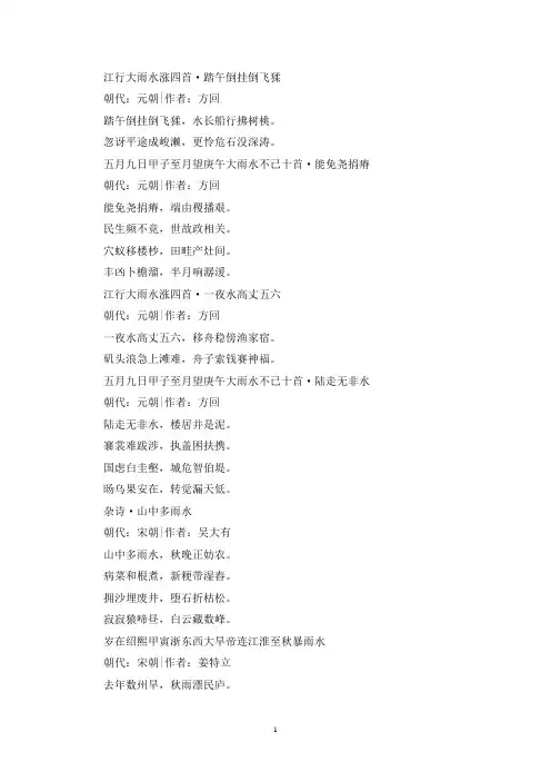 精选有雨的诗句古诗10首