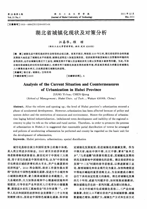 湖北省城镇化现状及对策分析